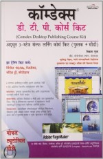 Comdex Desktop publishing course kit ,Marathi,w/cd