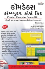 Comdex Computer Course Kit (Gujarati), w/CD