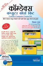 Comdex Computer Course Kit (Hindi), w/CD