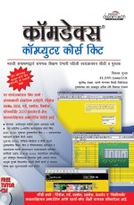 Comdex Computer Course Kit (Marathi), w/CD