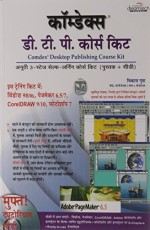 COMDEX DESKTOP PUBLISHING COURSE KIT (W/CD) HINDI