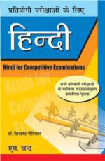 HINDI FOR COMPETITVE EXAMINATION 