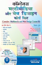 COMDEX MULTIMEDIA AND WEB DESIGN COURSE KIT, HINDI