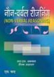 Advanced Non Verbal Reasoning ( For Bank Recruit. Tests ) 1/e