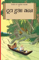 TINTIN: And The Broken Ear (hindi)