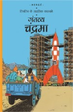 TINTIN: Destination Moon (hindi)