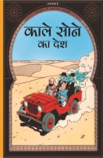 TINTIN: Land Black Gold (hindi)