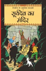 TINTIN: Prisoners Of The Sun (hindi)