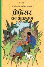 TINTIN: The Calculus Affair (hindi)