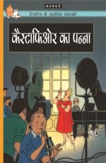 TINTIN: The Castafiore Emerald (hindi)