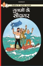 TINTIN: The Red Sea Sharks (hindi)