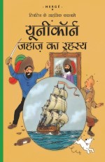 TINTIN: The Secret Of The Unicorn (hindi)