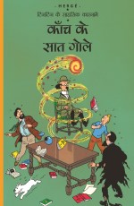 TINTIN: The Seven Crystal Balls (hindi)