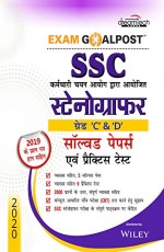 SSC Stenographer Grade C &amp; D Exam Goalpost, Solved Papers and Practice Test, 2020,