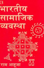 BHARTIYA SAMAJIK VYAVASTHA (Indian Social System) (Hindi) &#160;- Paperback