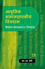 ADHUNIK SAMAJSHASTRIYA VICHARAK (Modern Sociological Thinkers) (Hindi) &#160;- Paperback