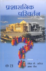 PRASHASNIK PARIVARTAN (Administrative Change) (Hindi) &#160;- Hardback