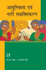 ADHUNIKTA AVAM NARI SASHKTIKARAN (Modernization and Women’s Empowerment) (Hindi) &#160;- Hardback