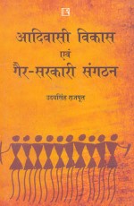 ADIVASI VIKAS AVAM GAIR-SARKARI SANGATHAN (Tribal Development and NGOs) (Hindi) &#160;- Hardback