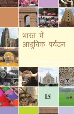 BHARAT MAIN ADHUNIK PARYATAN (Modern Tourism in India) (Hindi) &#160;- Hardback