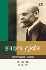 EMILE DURKHEIM: Samajshastriya Adhyayan - Paperback