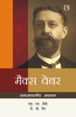 MAX WEBER: Samajshastriya Adhyayan - Paperback