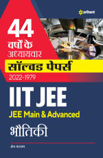 44 Varsho Ke Addhyaywar Solved Papers 2022-1979 IIT JEE (JEE Main &amp; Advanced) - BHAUTIKI