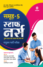 Samooh -5 Staff Nurse Sayukt Bharti Pariksha