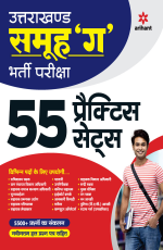 55 Practice Sets Uttrakhand Samooh G Exam 2021