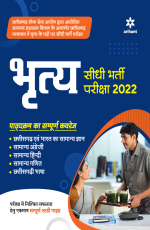 Chhattisgarh Brataye Sidhi Bharti Pariksha 2022