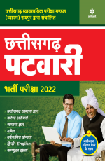 Chhattisgarh Patwari Bharti Pariksha 2022