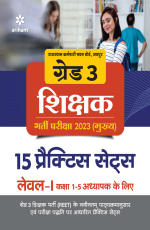 Grade-3 Shikshak Bharti Pariksha 2023 (Mukhye) 15 Practice Sets Level 1 Kaksha 1-5 Adhyapak Ke Liye