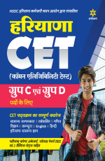 Haryana CET (Common Eligibility Test ) Group C Ayum Group D Pado Ke Lia