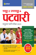 Madhya Pradesh Samooh 2 Upsamooh 4 Patwari Sayukt Bharti Pariksha 2023