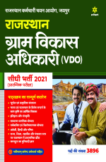 Rajasthan Gram Vikas Adhikari VDO Prarambhik Pariksha 2021