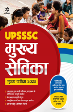 UPSSSC Mukhye Sevika Mukhye Pariksha 2023