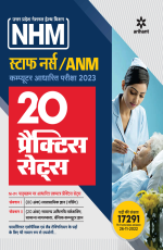 Uttar Pradesh National Health Mission NHM Staff Nurse /ANM Computer Adharit Pariksha 2023 20 Practice Sets