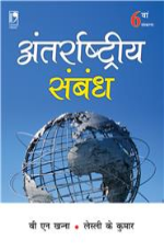 Antarrastriya Sambandh, 6th Edition &#160;&#160;&#160;&#160;&#160;&#160;&#160;&#160;&#160;&#160;&#160;&#160;&#160;&#160;&#160;&#160;&#160;&#160;&#160;&#160;&#160;&#160;&#160;&#160;&#160;&#160;&#160;&#160;&#160;&#160;&#160;&#160;&#160;&#160;&#160;&#16