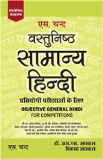 Vastunisth Samanya Hindi (Revised Edition) &#160;&#160;&#160;&#160;&#160;&#160;&#160;&#160;&#160;&#160;&#160;&#160;&#160;&#160;&#160;&#160;&#160;&#160;&#160;&#160;&#160;&#160;&#160;&#160;&#160;&#160;&#160;&#160;&#160;&#160;&#160;&#160;&#160;&#160;&#1