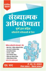 Sankhyatmak Abhiyogyata (Quantitative Aptitude) (Hindi Edition) &#160;&#160;&#160;&#160;&#160;&#160;&#160;&#160;&#160;&#160;&#160;&#160;&#160;&#160;&#160;&#160;&#160;&#160;&#160;&#160;&#160;&#160;&#160;&#160;&#160;&#160;&#160;