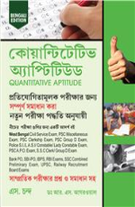 Quantitative Aptitude for Competitive Examinations, (Bengali Edition)