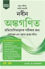 Naveen Ankganit Pratiyogi Parikshaon Ke Liye &#160;(Bengali Edition) &#160;&#160;&#160;&#160;&#160;&#160;&#160;&#160;&#160;&#160;&#160;&#160;&#160;&#160;&#160;&#160;&#160;&#160;&#160;&#160;&#160;&#160;&#160;&#160;&#160;&#160;&#160;&#160;&#160;&#160;&