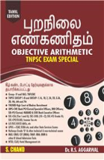 Objective Arithmetic - TNPSC Exam Special (Tamil Edition)