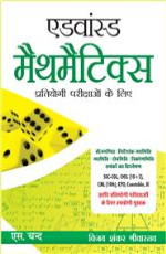 Advanced Mathematics Pratiyogi Parikshaon Ke Liye &#160;&#160;&#160;&#160;&#160;&#160;&#160;&#160;&#160;&#160;&#160;&#160;&#160;&#160;&#160;&#160;&#160;&#160;&#160;&#160;&#160;&#160;&#160;&#160;&#160;&#160;&#160;&#160;&#160;&#160;&#160;&#160;&#160;&#