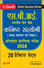 SBI: Kanisht Sahyogi Online Prarambhik Pariksha 2018: Practice Sets (Hindi) &#160;&#160;&#160;&#160;&#160;