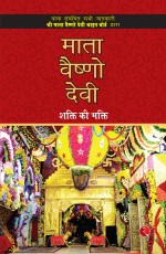 MATA VAISHNO DEVI: THE BHAKTI OF SHAKTI (HINDI)