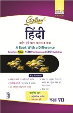 Hindi - Class 7 -