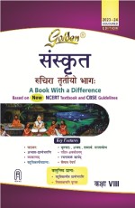 Sanskrit - Class 8 -