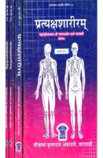 Pratyaksha Shariram ???????????????? Set of 4 Volumes