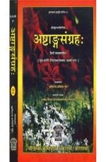 Astanga Samgraha ??????? ?????? Set of 2 Volumes